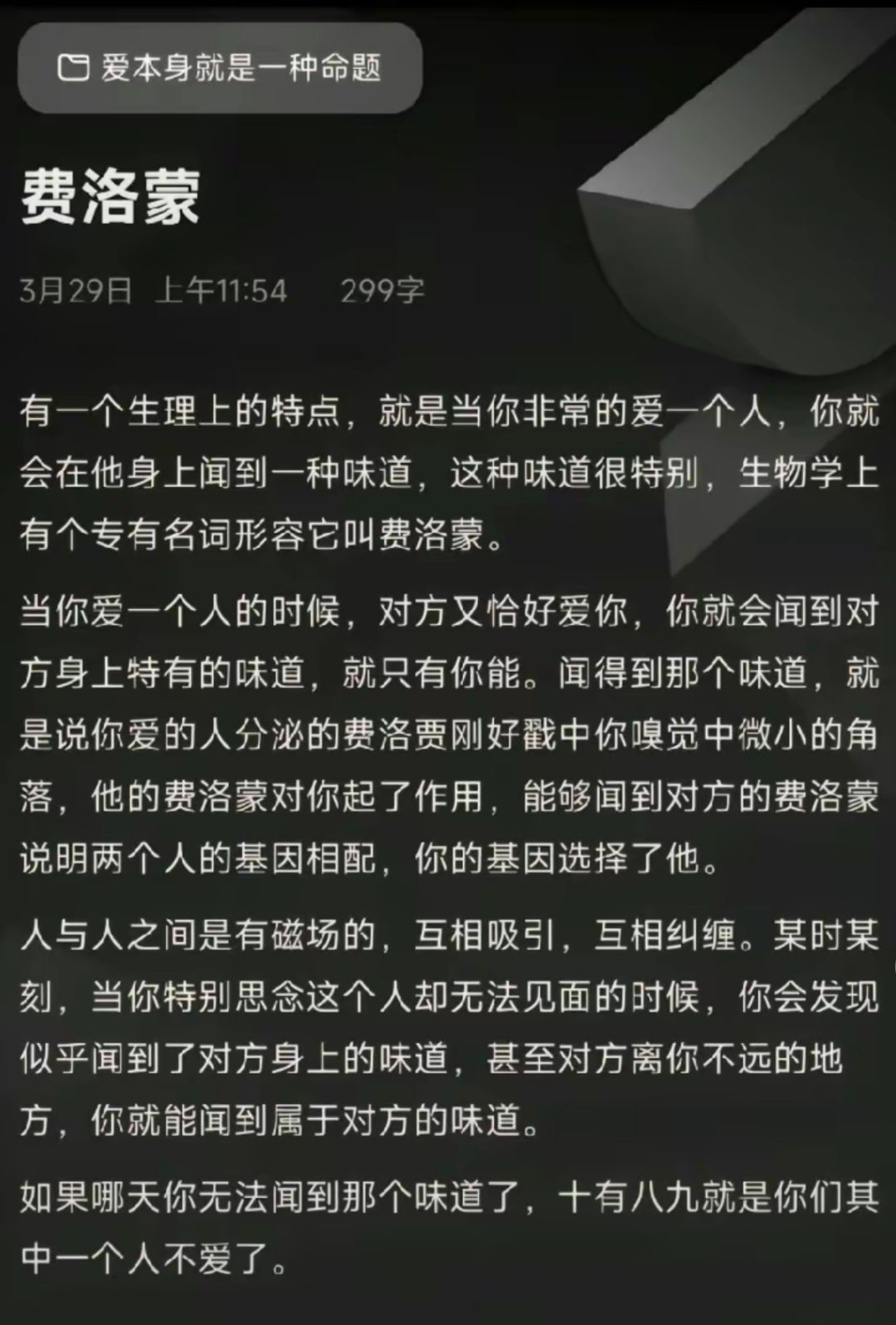 爱，本身就是一种命题 ​​​