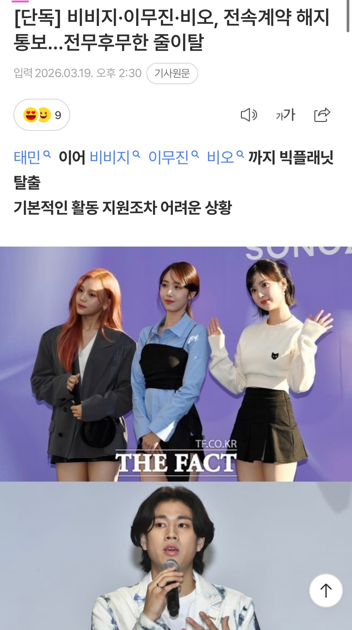 又有五人与车佳元解约VIVIZ李茂珍BEO解约VIVIZ·李茂珍·BEO也向Bi