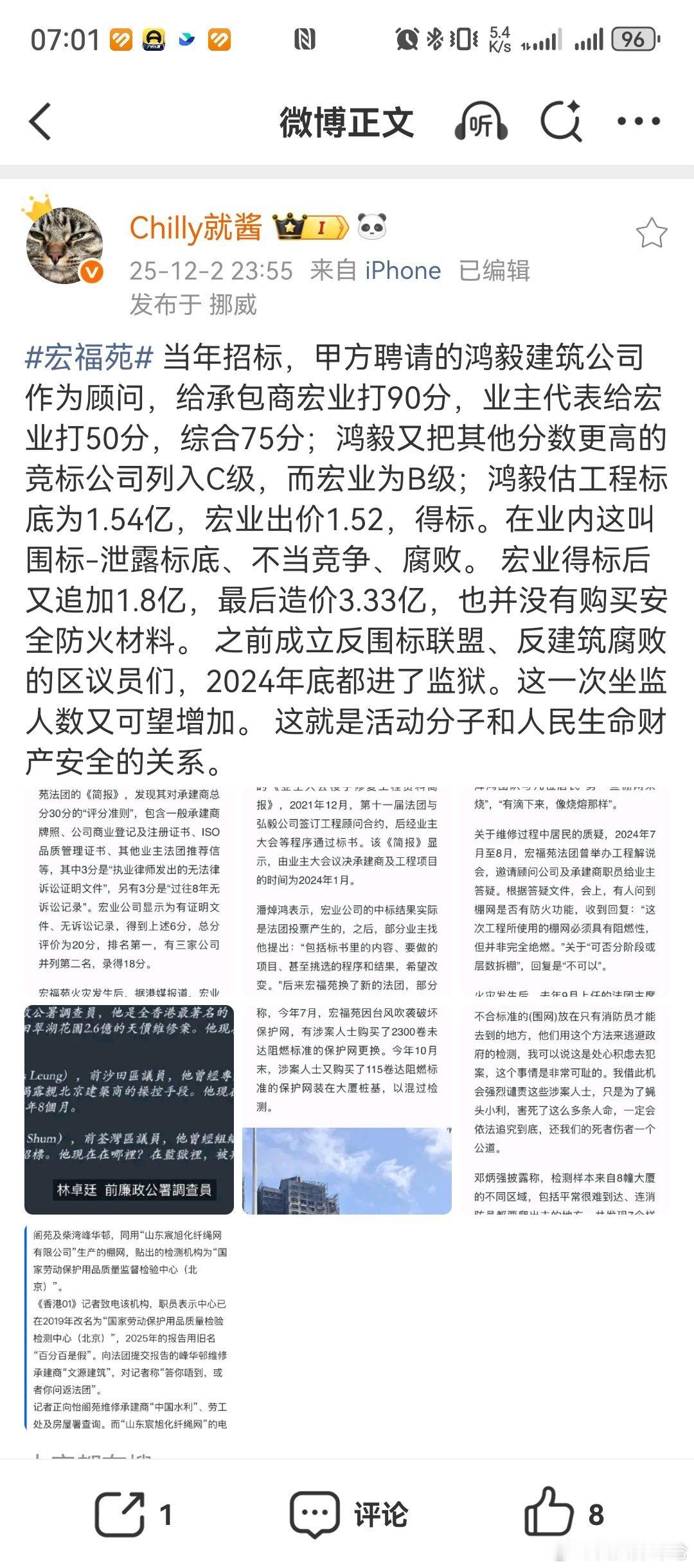 截图中写的招标违规那些事应该是事实。然后偷偷夹带私货 - “之前成立反围标联盟、