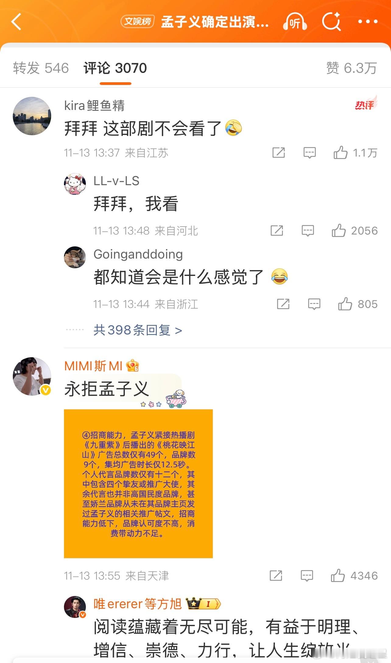 孟子义和王鹤棣的粉丝在互相审判，这要是拍出来播了大火，就是大团圆结局了