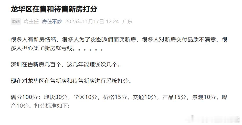 想买新房的童鞋，可以关注我的公众号：房住不炒。已经写了3篇在售和待售新房打分：龙