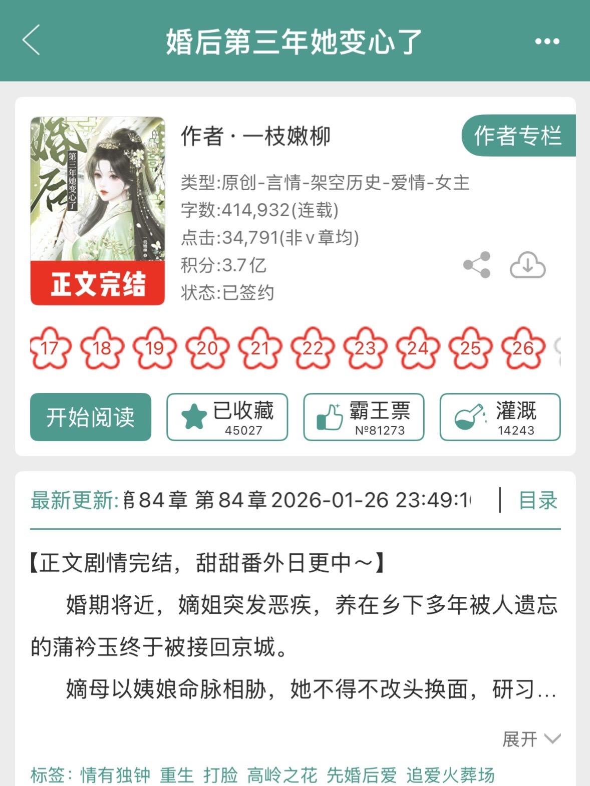《婚后第三年她变心了》by一枝嫩柳。【心机病娇外室女vs温柔克制世家公...