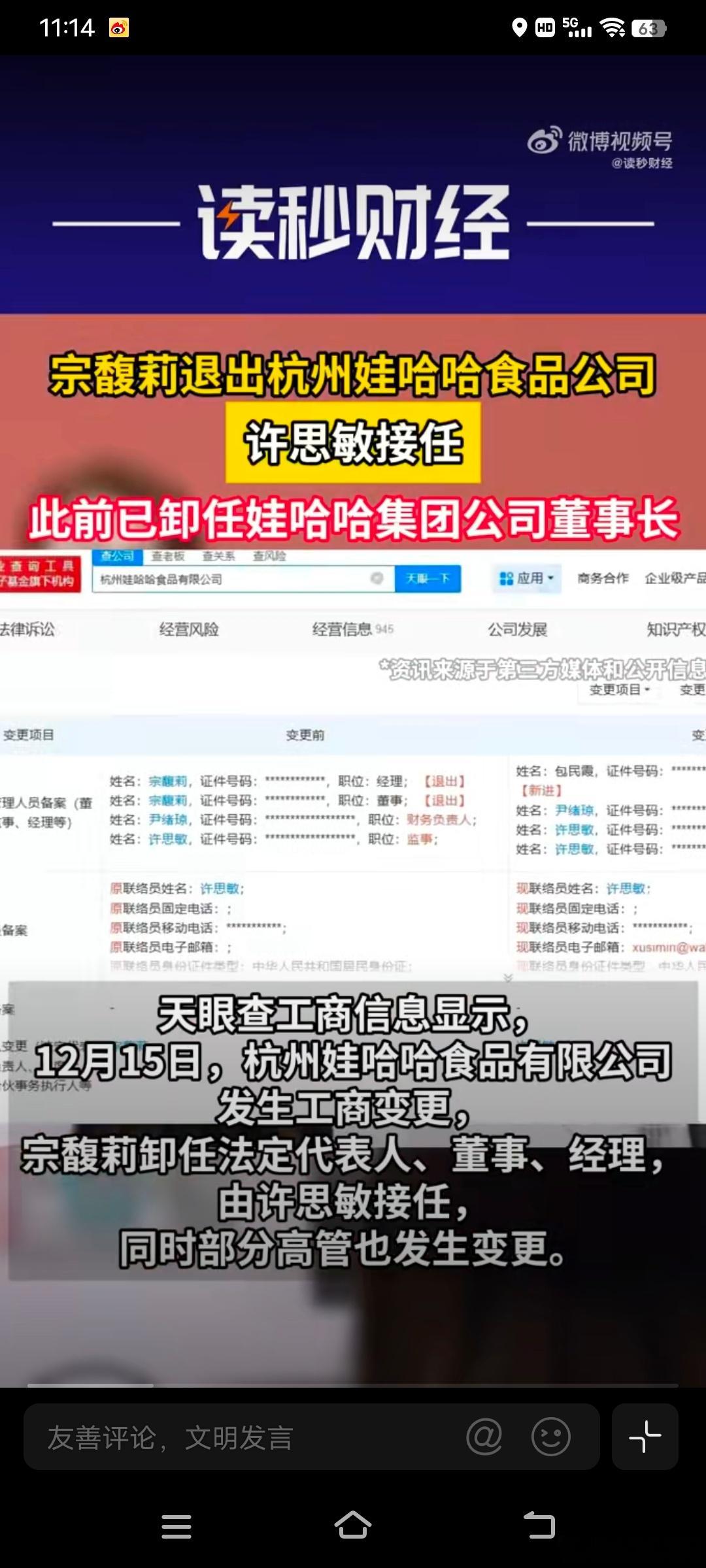 宗馥莉卸任杭州娃哈哈食品公司职务宗馥莉退出杭州娃哈哈食品公司 娃哈哈的这次人事