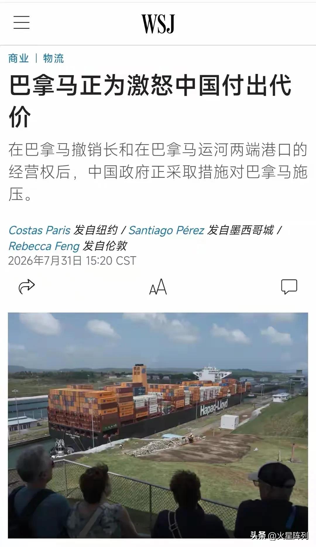 颠倒因果的叙事陷阱！华尔街日报中文网7月31日刊发评论，称巴拿马正在为激怒中国付