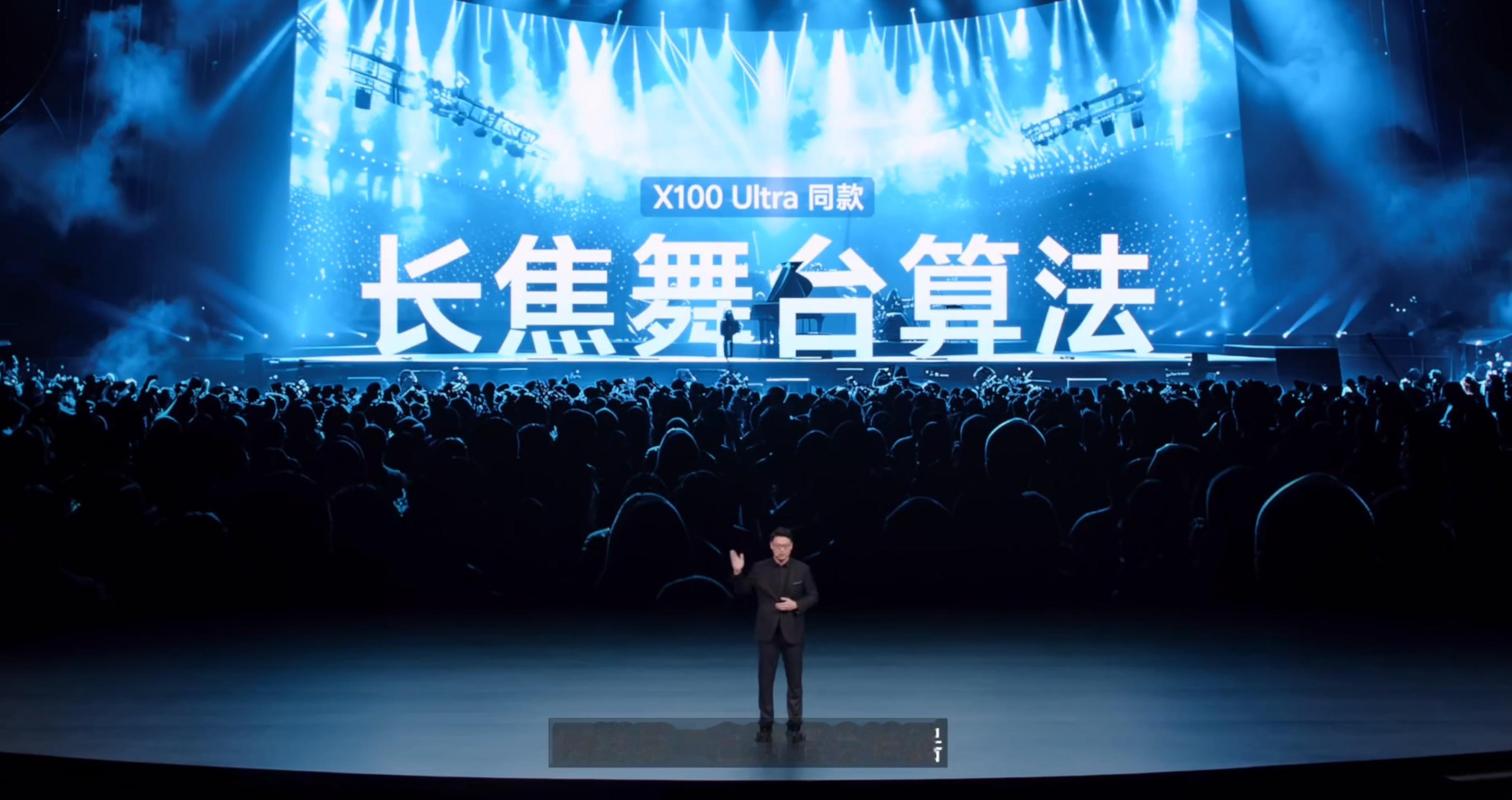 #vivoX100系列发布会# vivo X100s系列也能享受蓝图影像的算法加