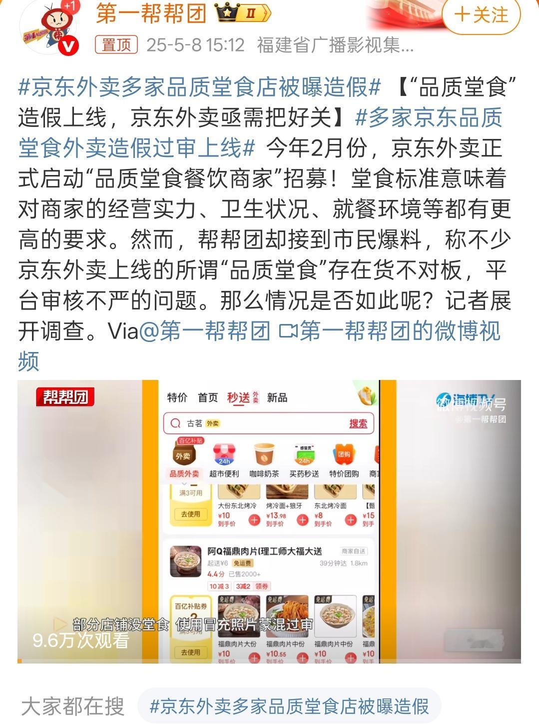 可能是激起我的逆反心理了，你们越这么搞，我越这狗东下单[并不简单]京东外卖多家品
