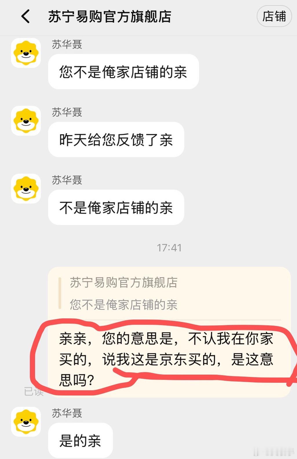 在淘宝天猫旗舰店苏宁易购买一个电子产品，出现质量问题和欺诈找售后，商家说不是他家