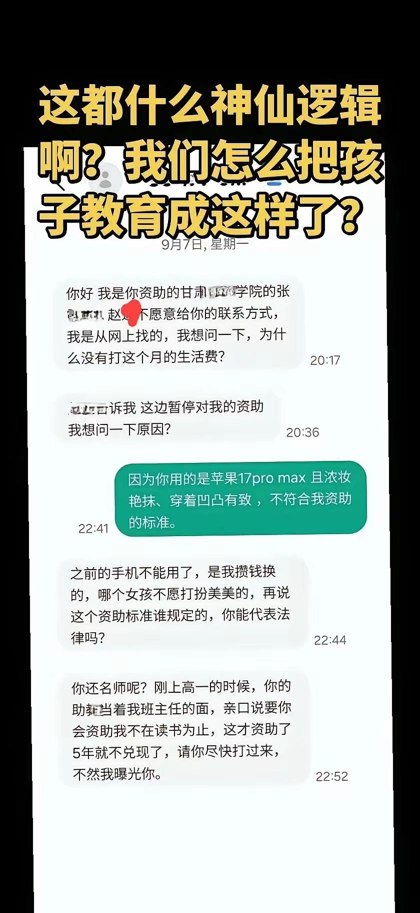 既然你已经有了高消费的能力了，就是说明你已经不再需要资助了，那么我停止对你的资助