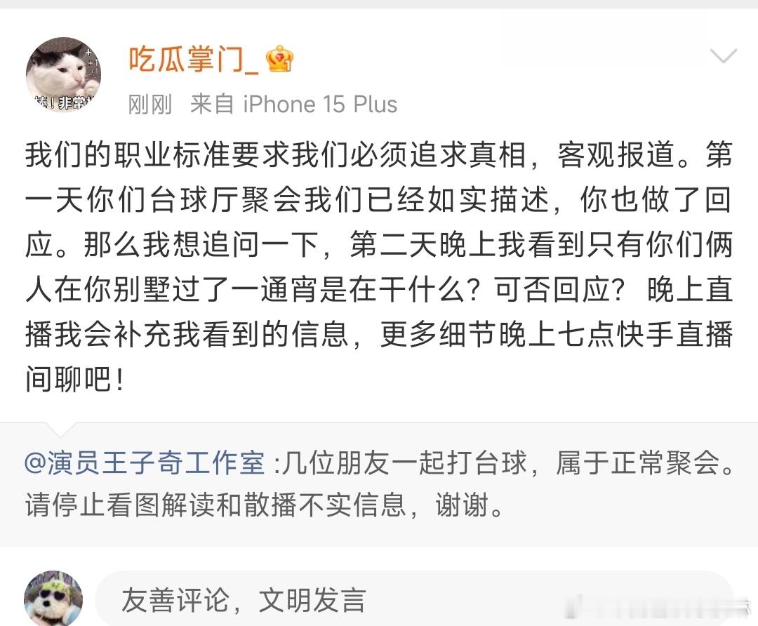 狗仔喊话王子奇工作室狗仔回应王子奇工作室不错的 