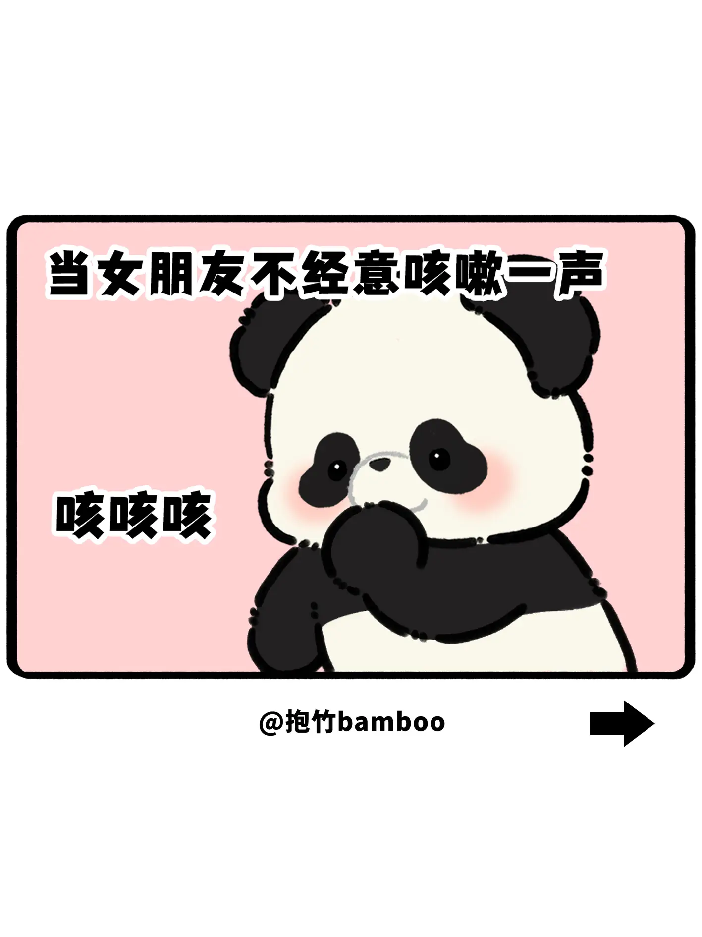 当女朋友不经意咳嗽一声