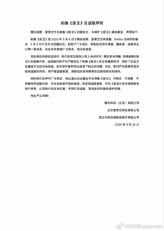 腾讯热播剧全集泄露，官方发声明呼吁别购买观看2026 年 3 月 22 日，腾讯