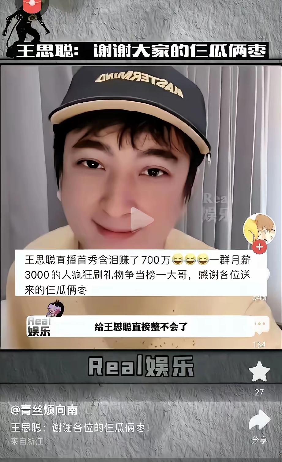 王思聪直播首秀名场面至今让人印象深刻，开播仅仅五分钟，直播间礼物总额就突破七百万