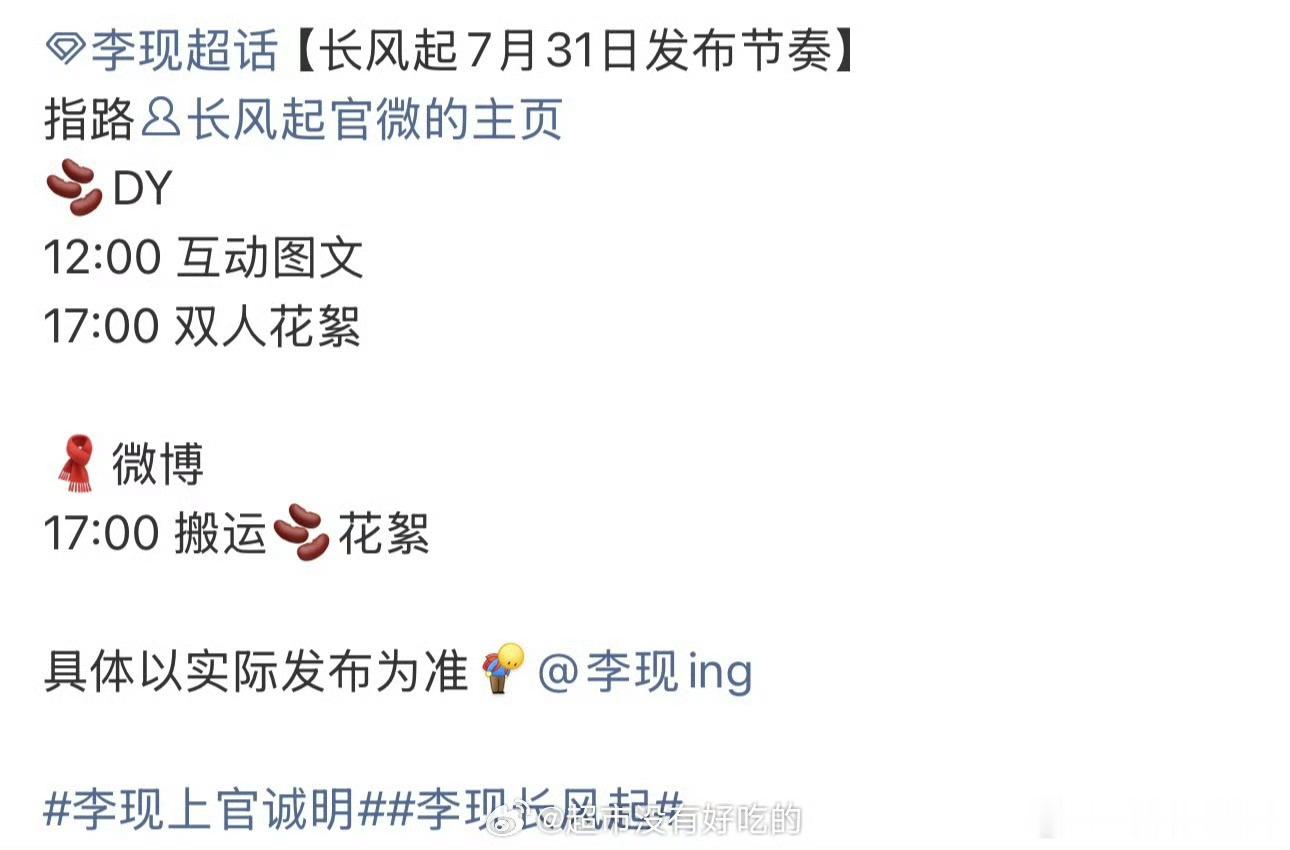 李现、李一桐《长风起》明天有物料