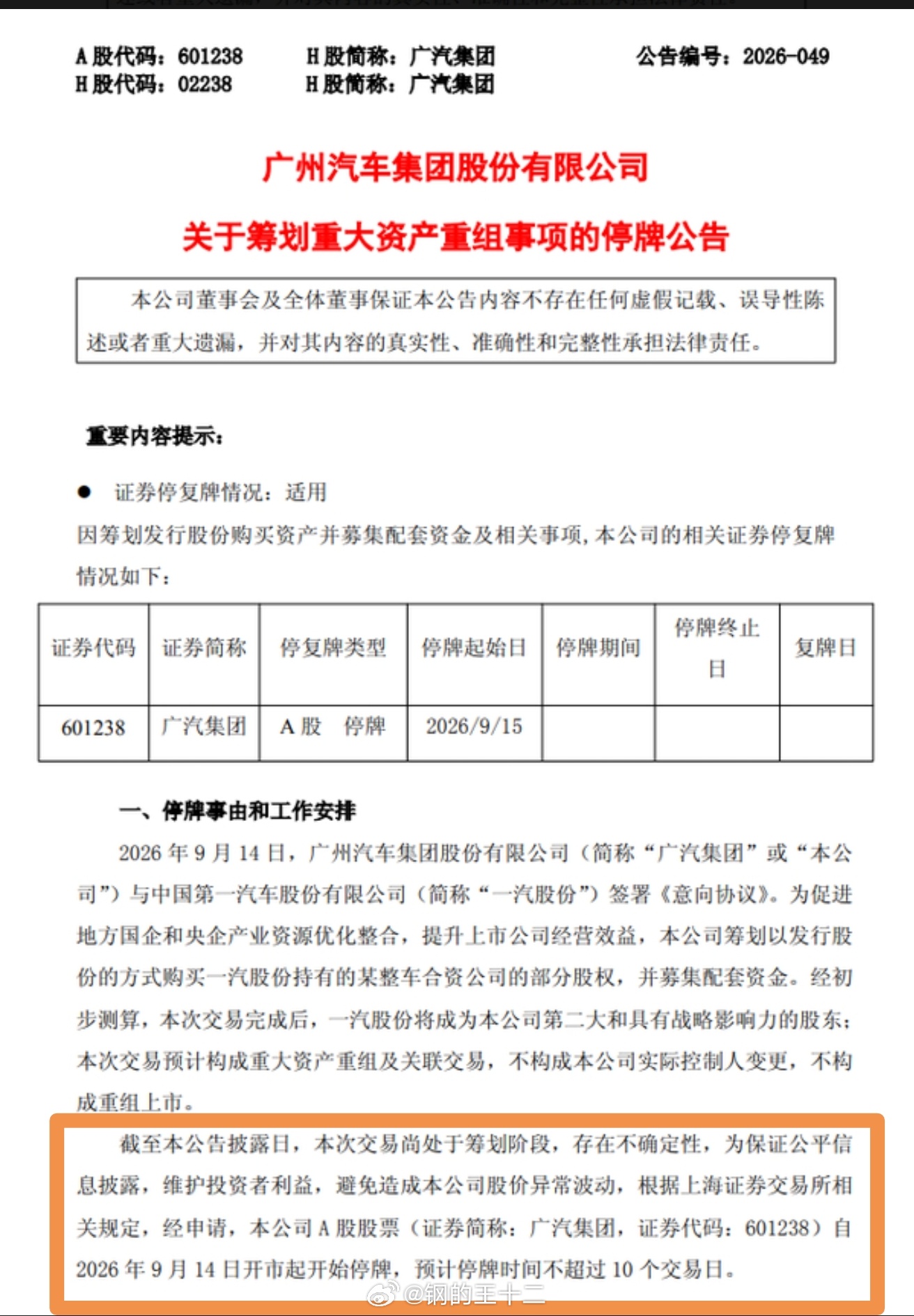 一汽与广汽逐渐走向联合，一汽开始更方便的走出地域的限制，广汽也得到了一个强援。。