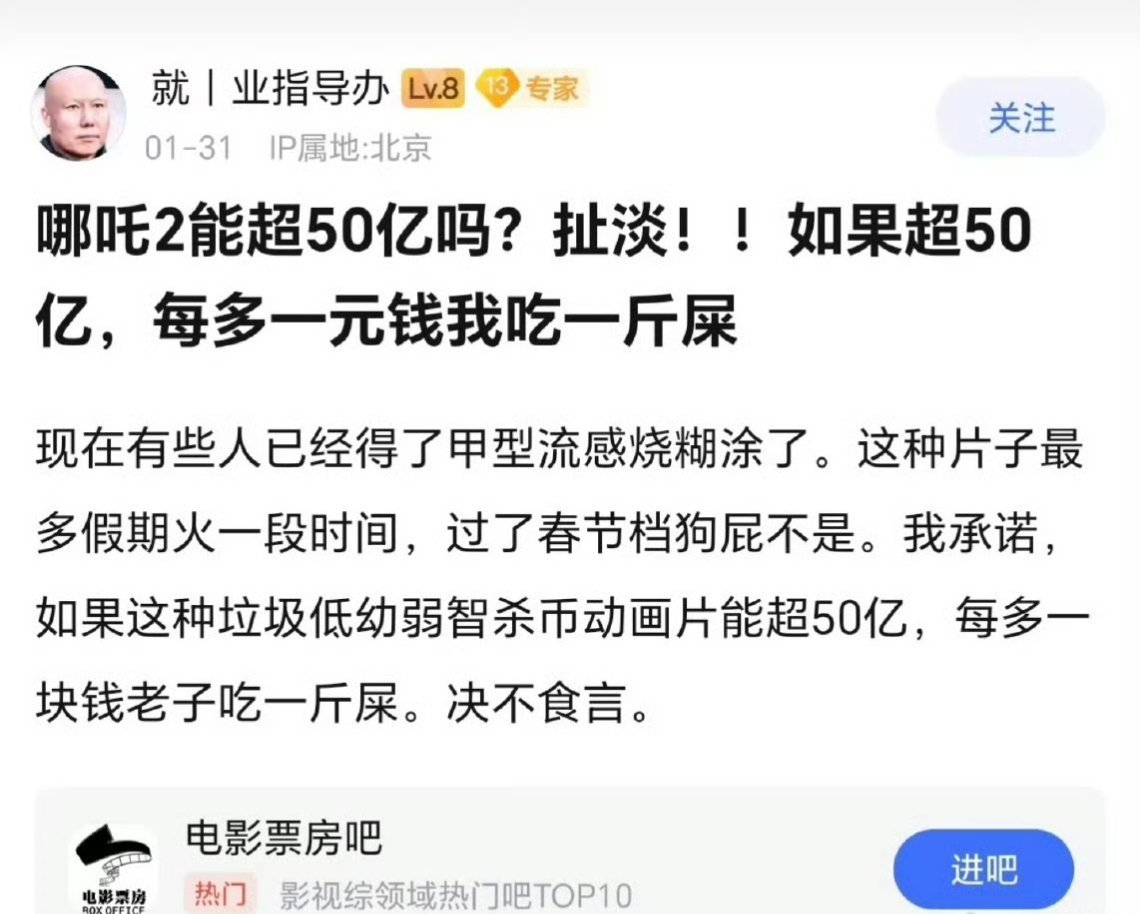 哪吒2票房破90亿  哈哈哈哈，看之前这网友立下的吃屎flag，现在这得吃多少斤