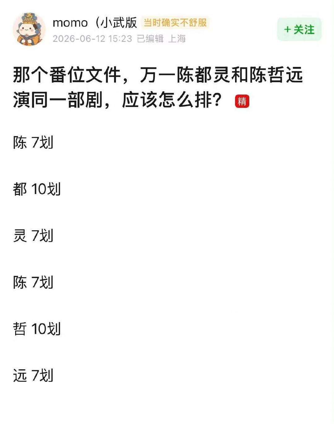 陈都灵陈哲远合作应该怎么排番陈都灵陈哲远合作番位怎么排陈都灵陈哲远合作番位怎么排