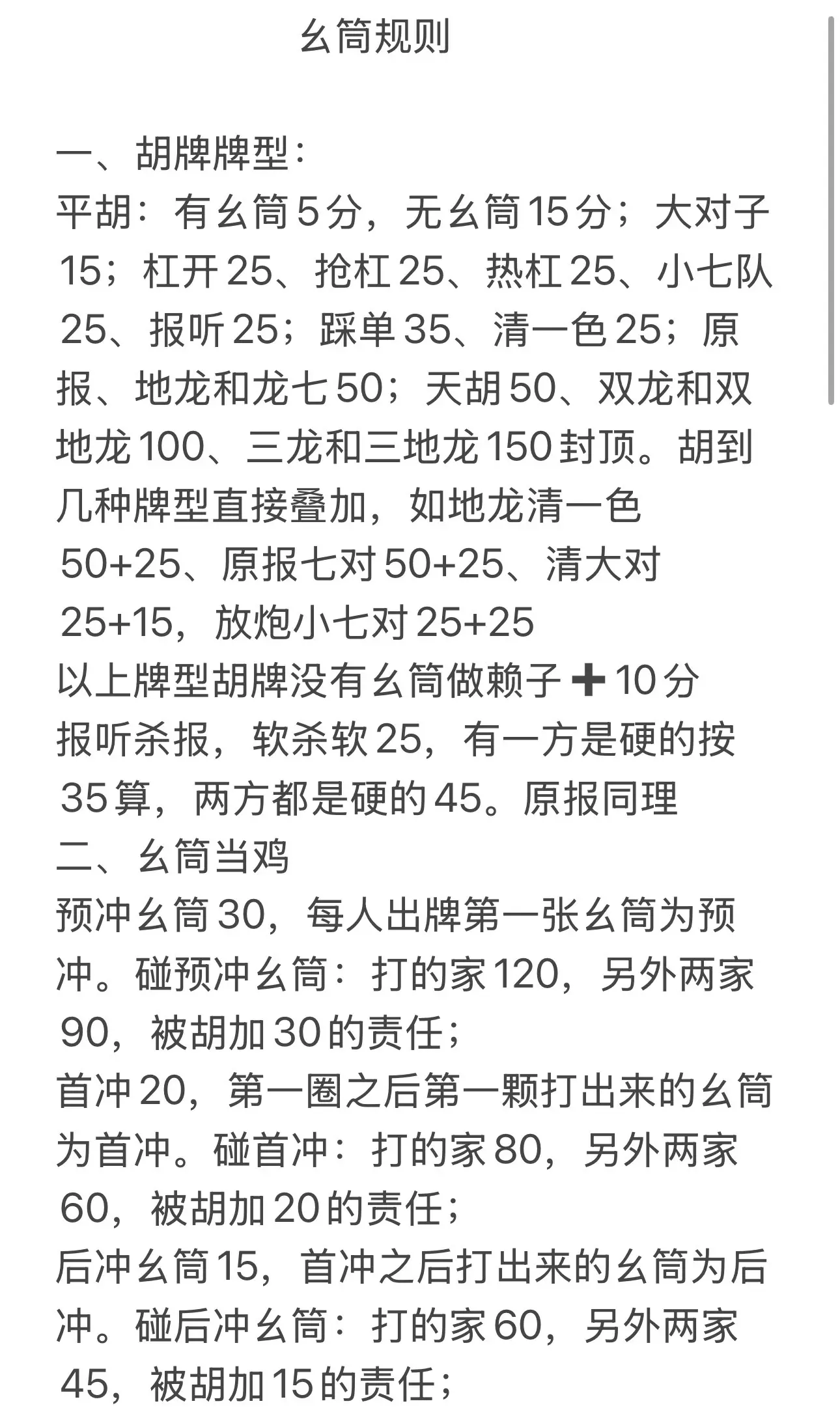 你们要的幺筒规则。