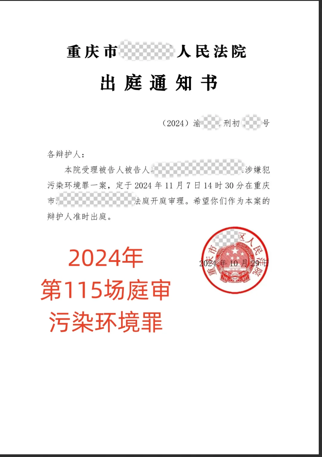 工作着，突然某一天就涉嫌犯罪了