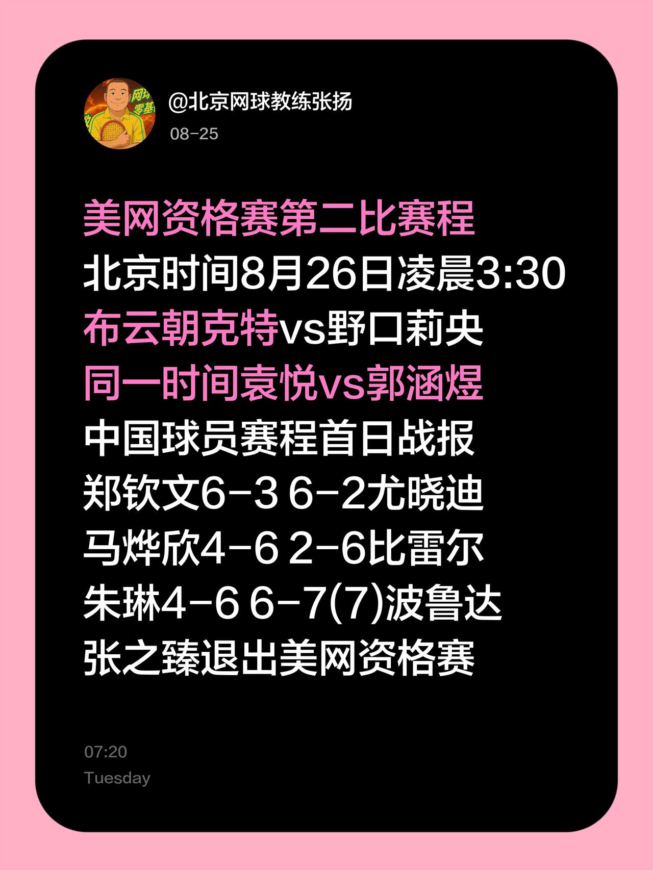 美网资格赛第二比赛程
北京时间8月26日凌晨3:30
布云朝克特vs野口莉央
同