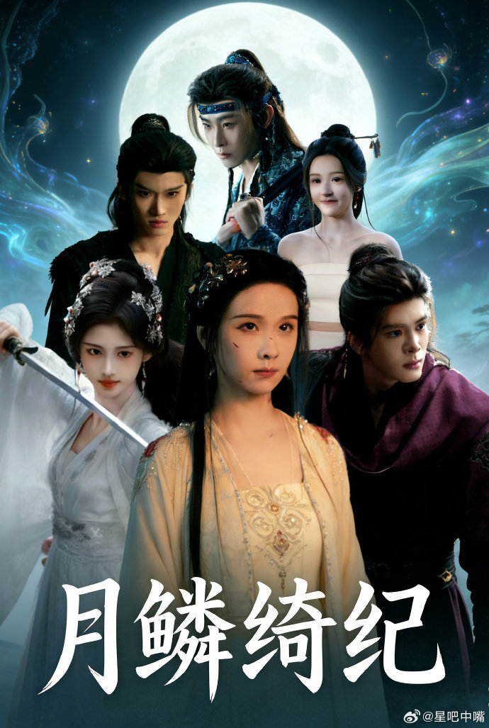 月鳞绮纪播出反响月鳞绮纪的反馈 让大家久等的《月鳞绮纪》终于开播了播出反响 