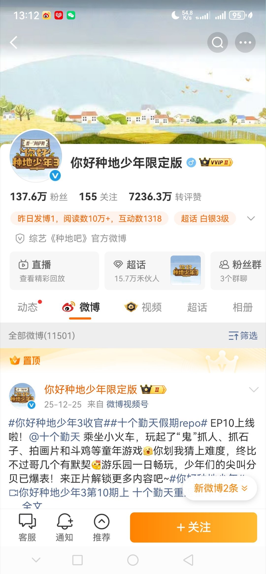 十个勤天种地吧 一个早上看几百遍官博