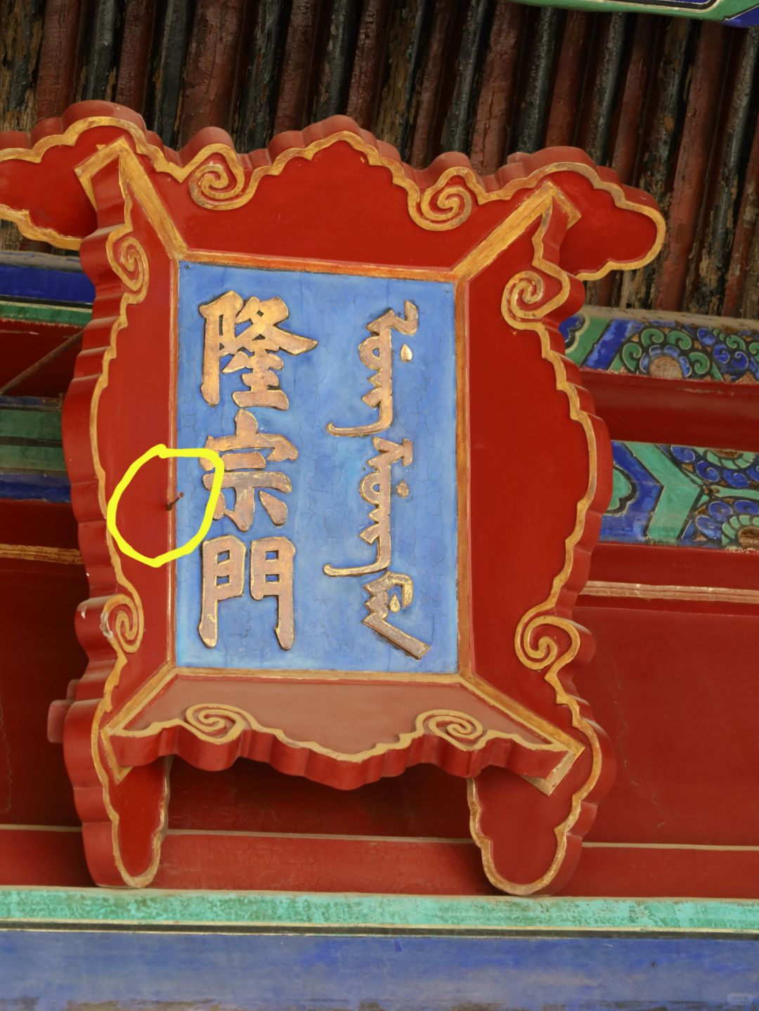 故宫匾额为何插有一支箭头，200年无人敢拔