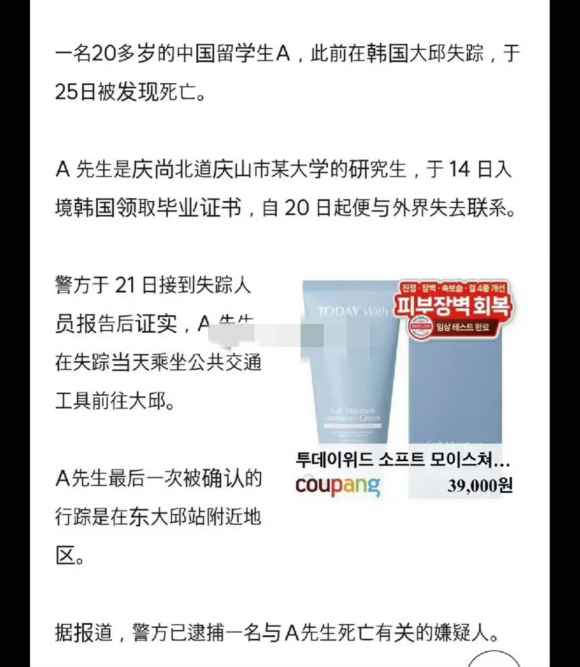 在韩失联女生已遇害令人悲痛，赴韩领取毕业证的25岁中国女留学生确认遇害，韩国警方
