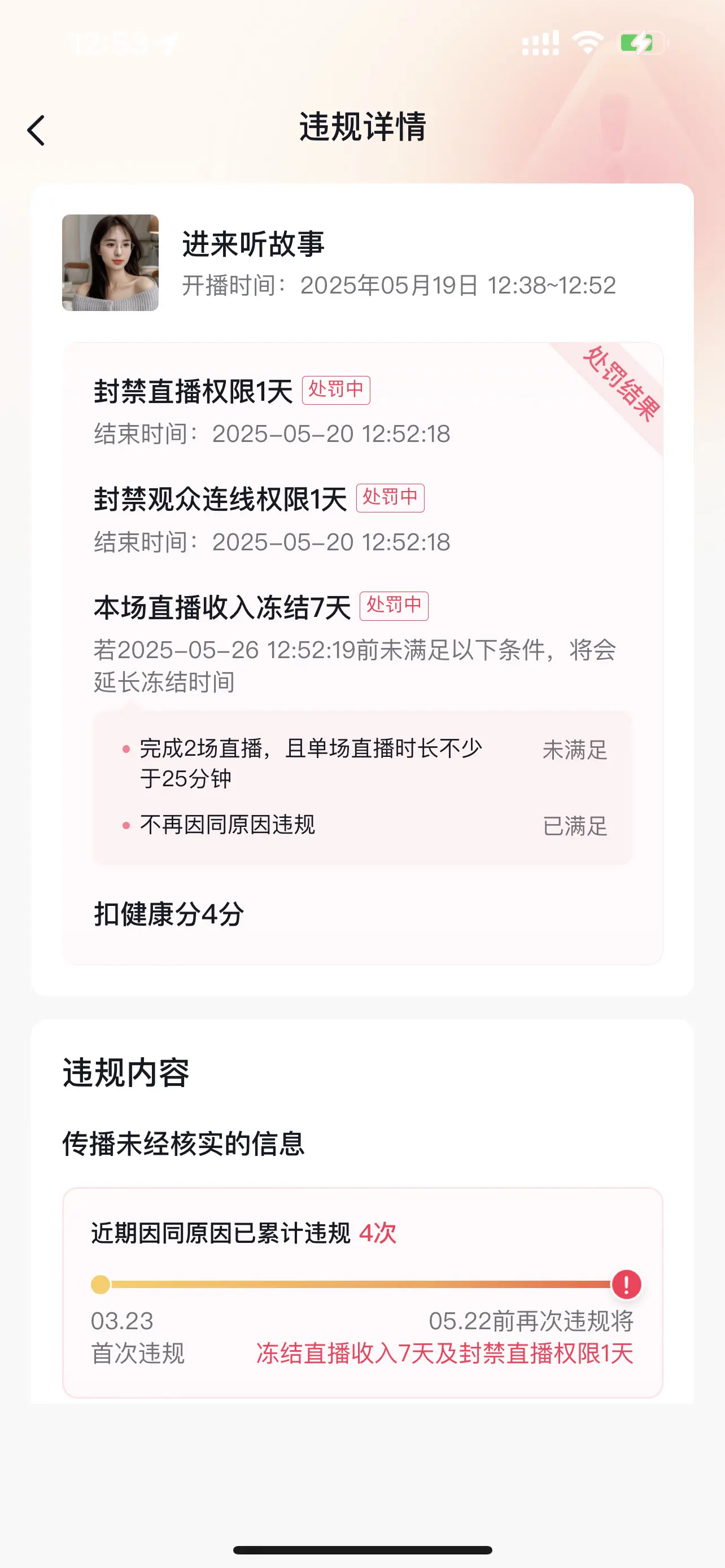 宝宝们再次封号😰😰。小号直播