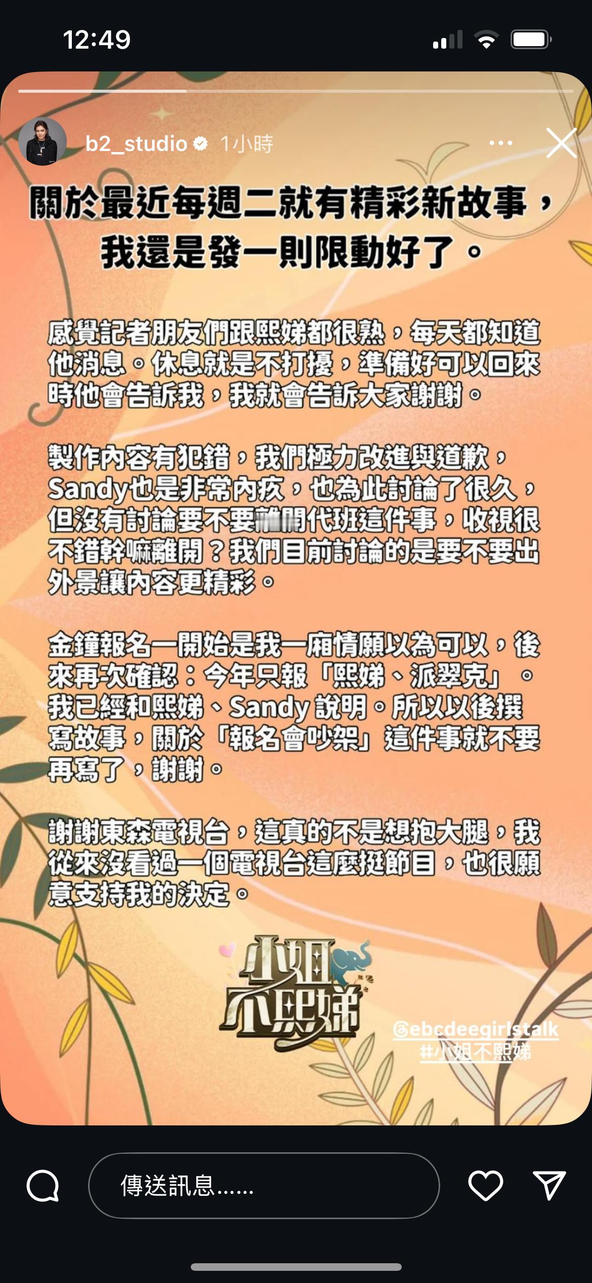 制作人B2回应吴姗儒请辞小姐不熙娣！台媒报道，因为之前吴姗儒节目中踩踏刘宇宁照片