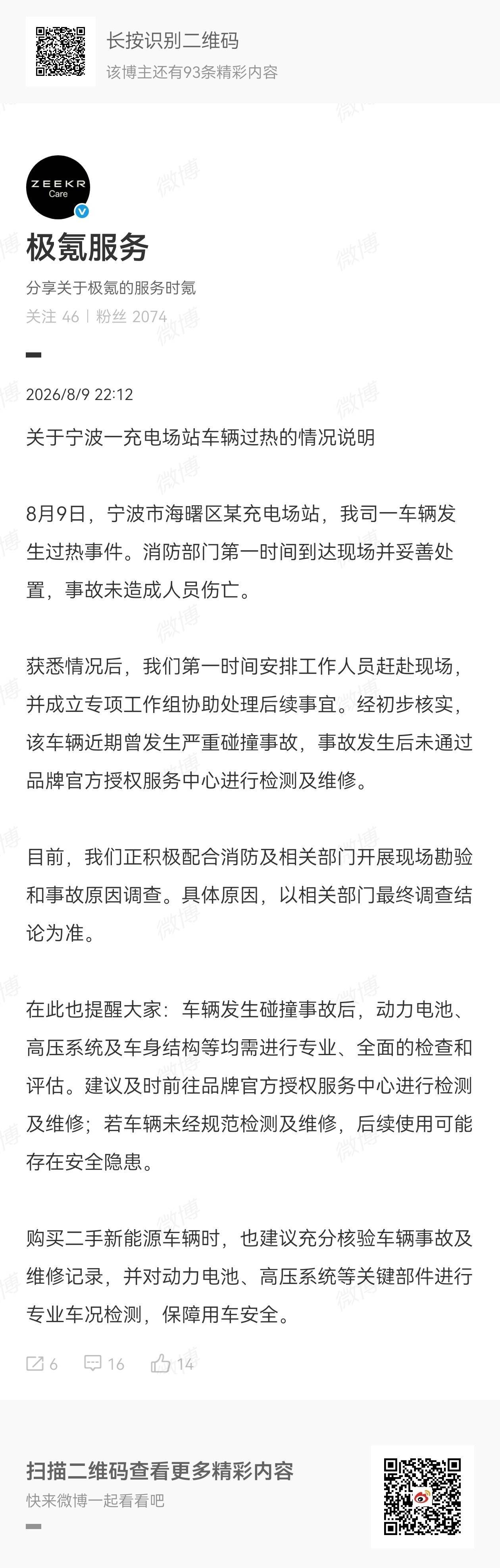 极氪7X充电起火极氪官方回应来了，大家就别在传谣了哈 