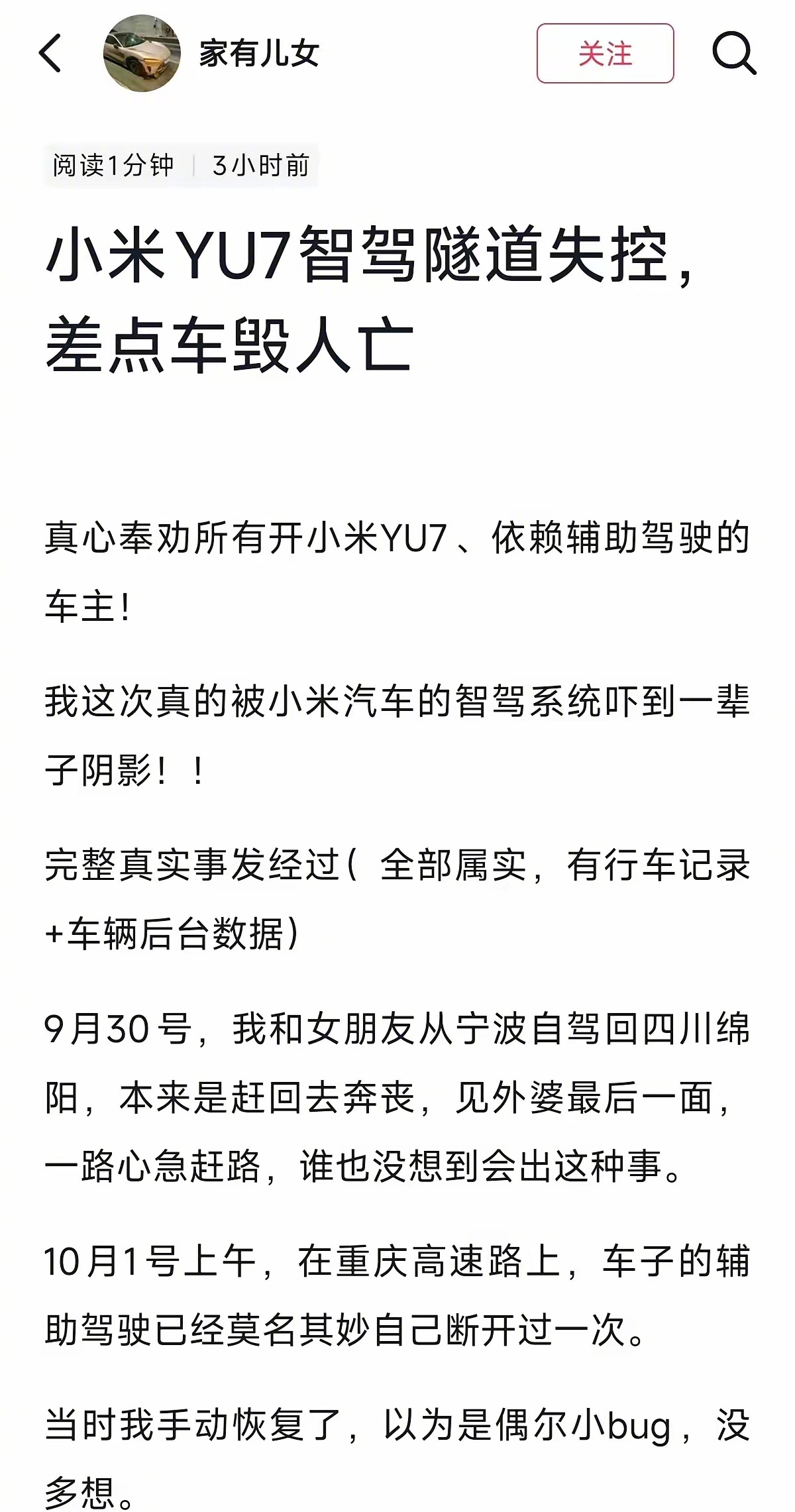 现在这些水军抹黑小米的也太不专业了[允悲]某网友发帖言之凿凿，称“智驾小米YU7