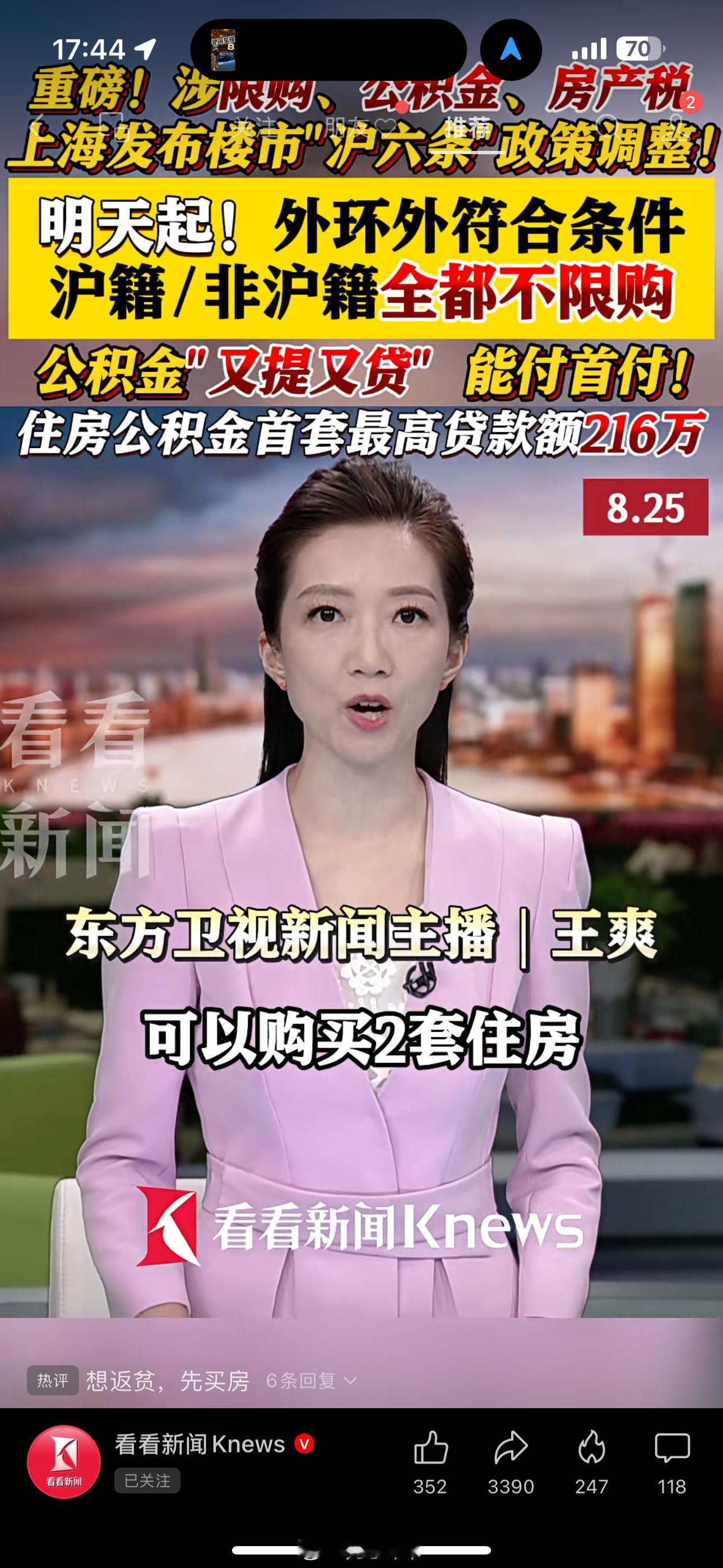 想返贫，先买房 上海楼市限购松绑 ​​​