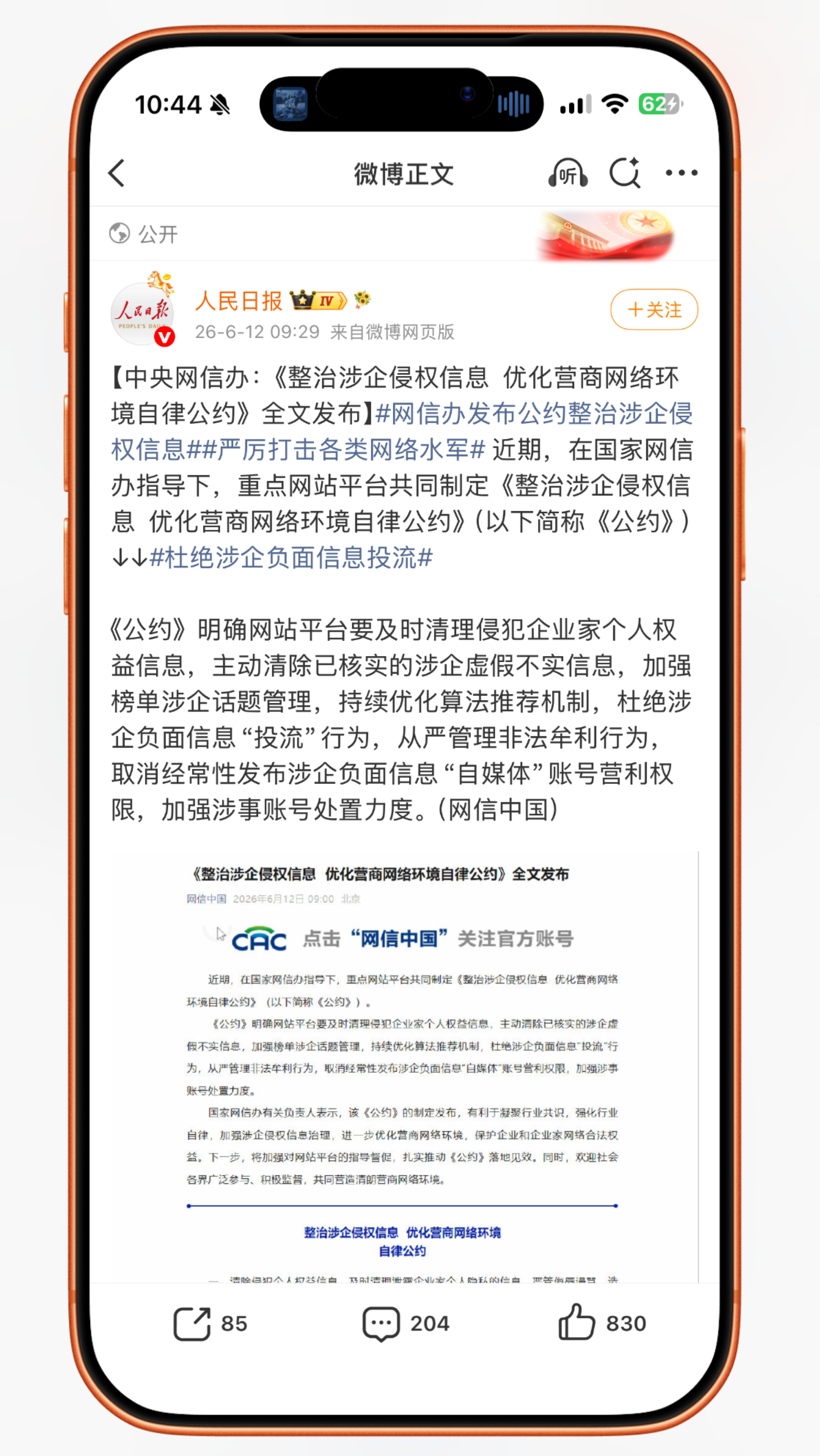 人民日报发文了，这次给的信息非常明确。严管侮辱谩骂、造谣企业家言论；严厉打击各类