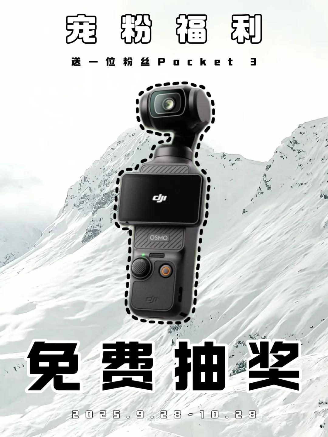 十一国庆宠粉📷旅行博主送你Pocket3‼️