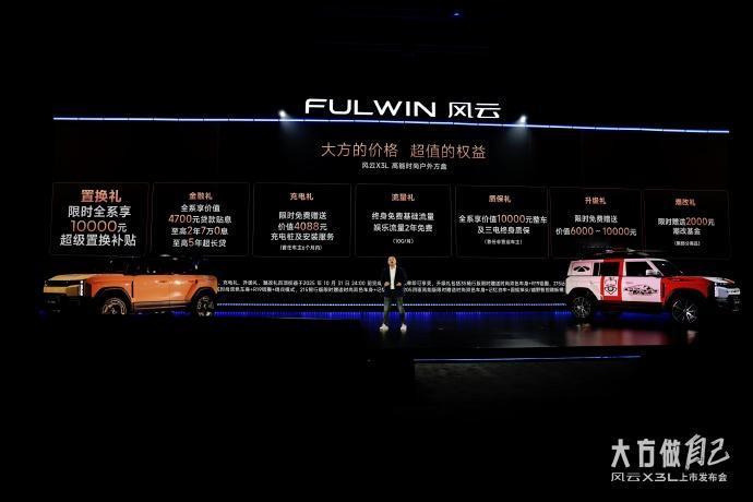 风云X3L的正式售价为10.99万元起，一共有四个版本车：
135畅行版售价10