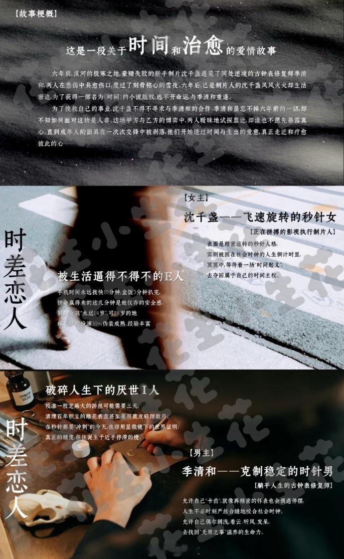 🍉🥝《想把你和时间藏起来》招商项目书 时针男与秒针女的轻熟男女浪漫爱情 主演