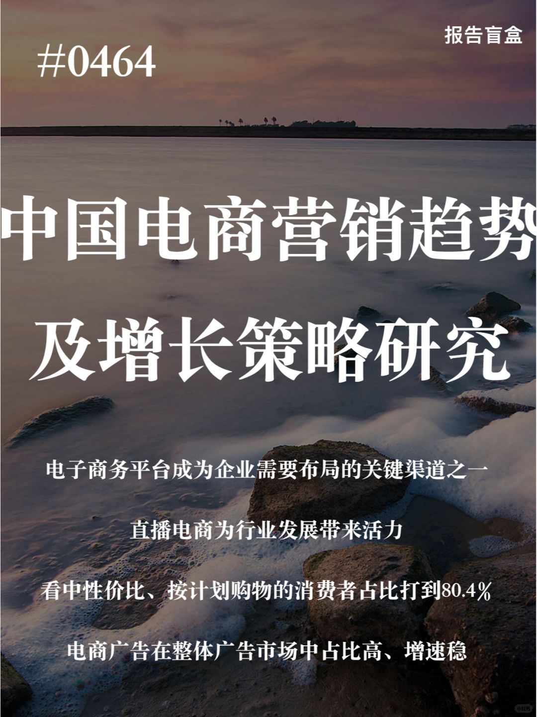 | 2023年中国电商营销趋势