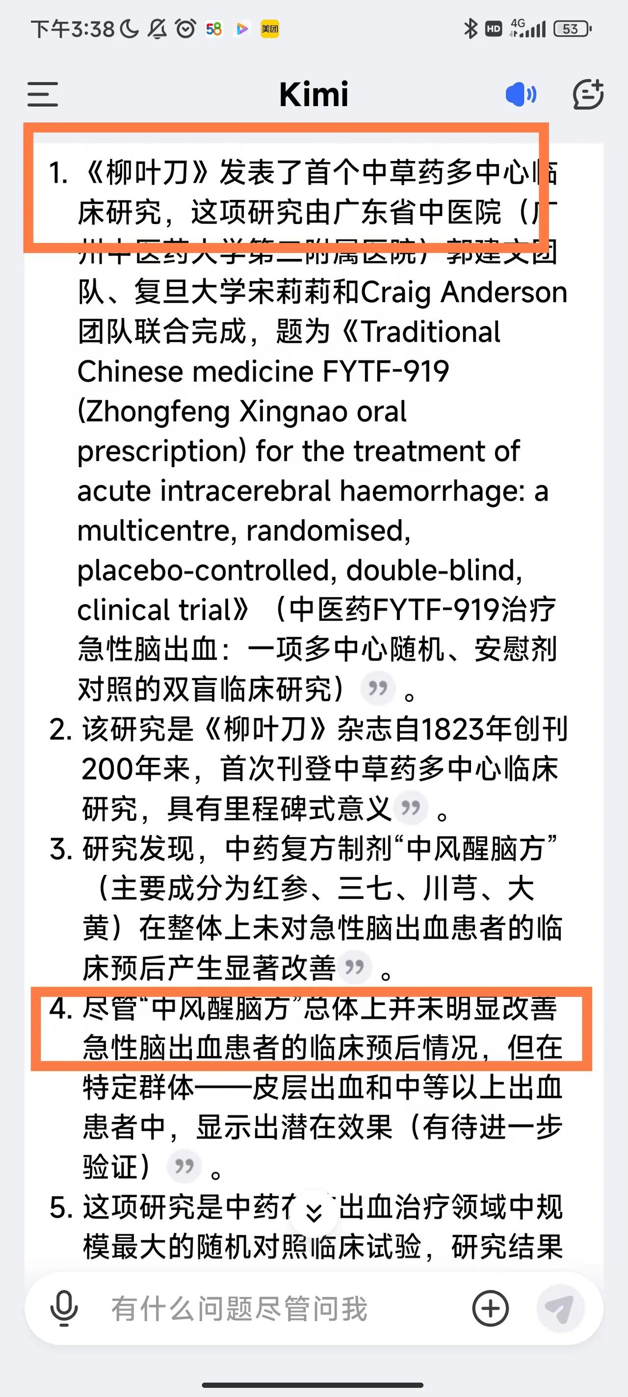 广东中医院给病人用了20年中风醒脑液，
自已发论文告诉无效……