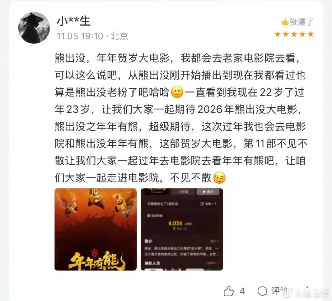 熊出没90后00后的电子年夜饭 过年少不了什么呢？必不可少的《熊出没》，早就不只