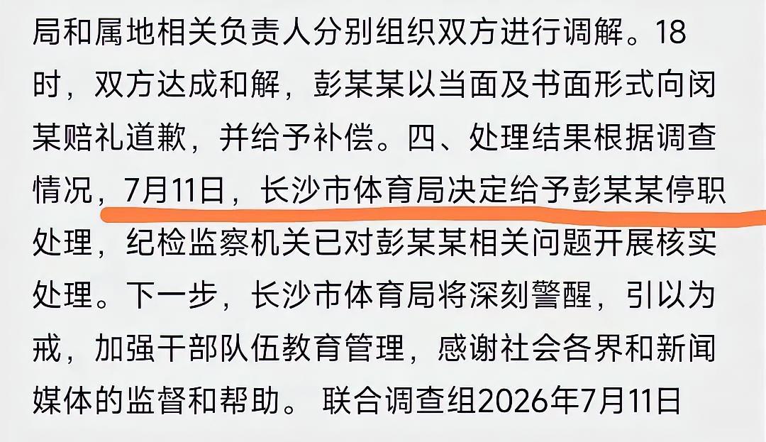 长沙体育局通报一出，彭某某算是彻底栽了！根本没给她留任何余地，这回想哭都找不到地