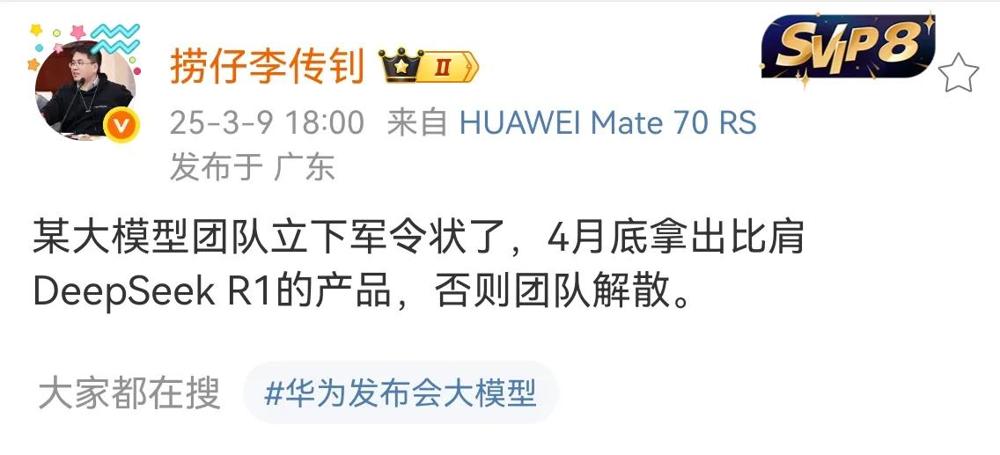 听说某大厂AI团队立了生死状：4月底做不出对标深度求智R1的产品，团队就地解散！