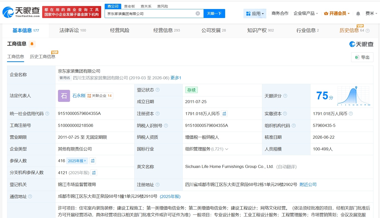 【京东家装集团完成更名四川生活家家居集团更名为京东家装集团】财报研究社Pro讯，