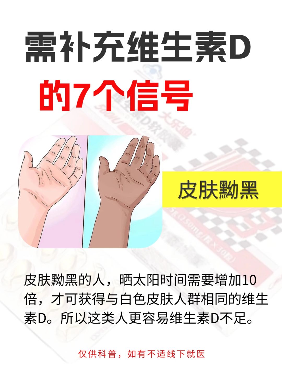 需要补充维生素d的7个信号⚠️