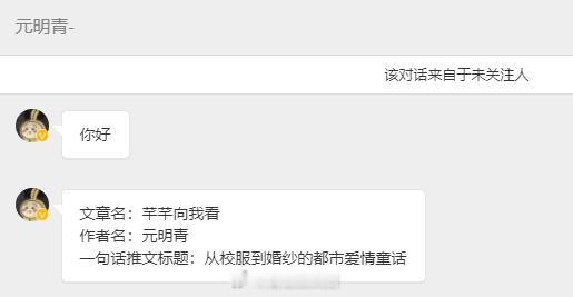 【📮投稿】|   现言  《芊芊向我看》作者：元明青 | 连载中，6W+ 从校