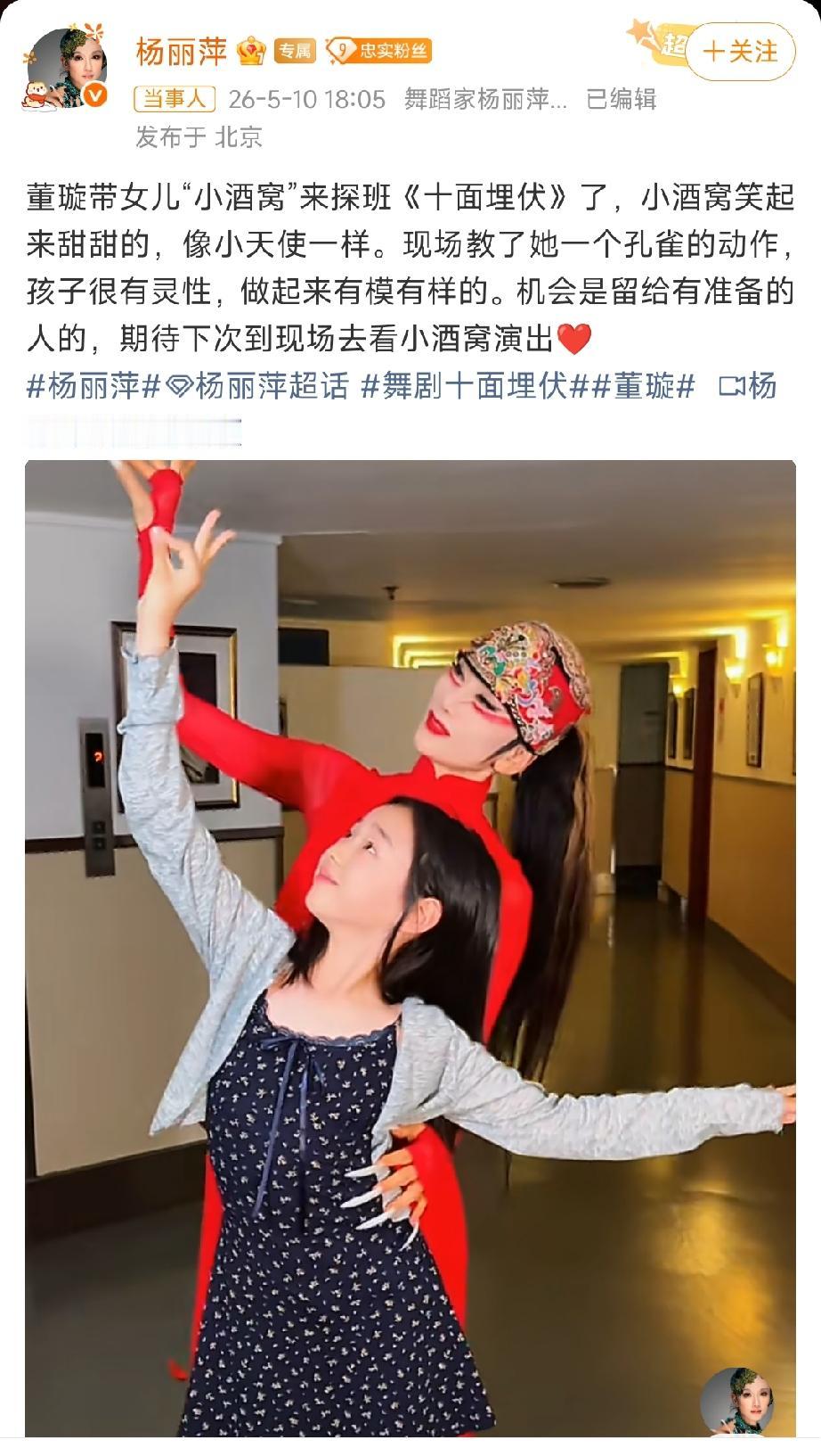 杨丽萍晒小酒窝探班，现场太有爱了，杨丽萍非常喜欢小酒窝，指导她跳舞，最后还轻轻抚
