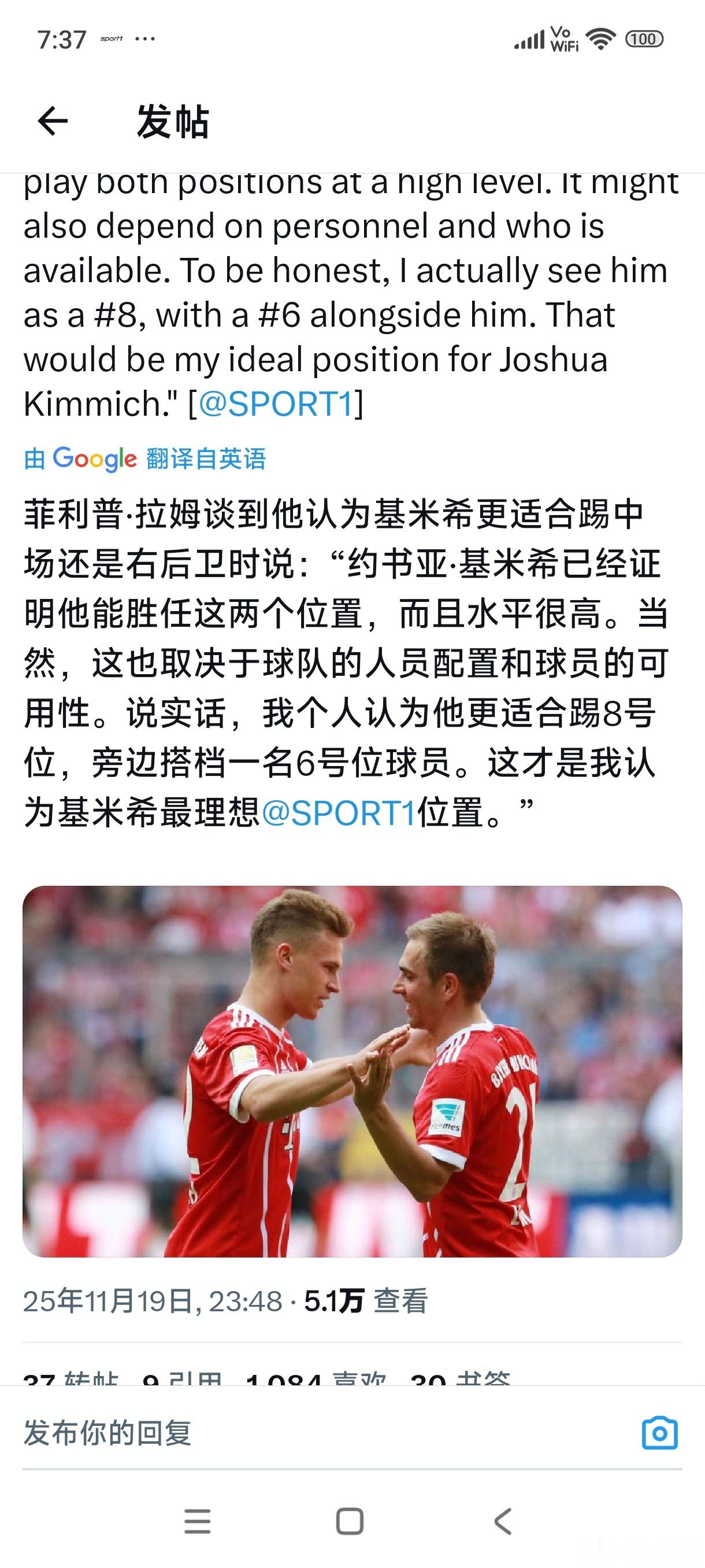 ［拉姆：基米希能在中场右后两个位置踢出高水平，但最佳位置应该是8号位］