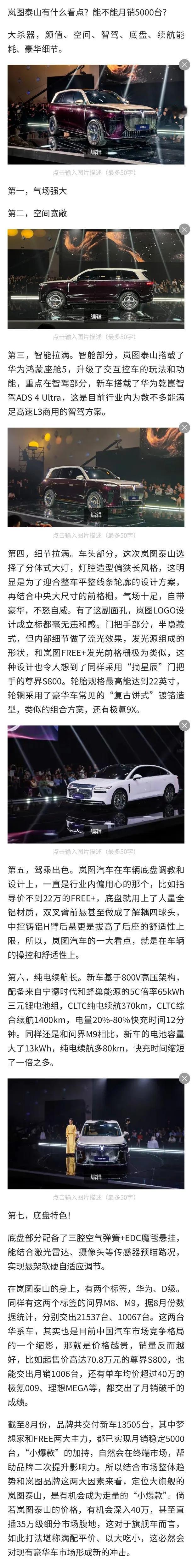 你期望的岚图泰山销量会不会突破5000？他不是问界，但是他是问界的老表。东风也有