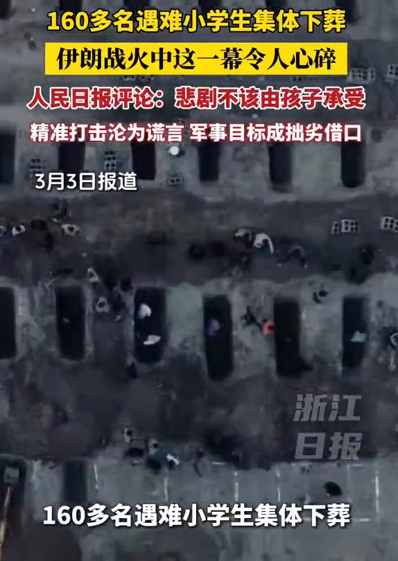伊朗165名女小学生遇难下葬画面，这是伊朗遇袭以来最心碎照片。一排排小型墓穴，将