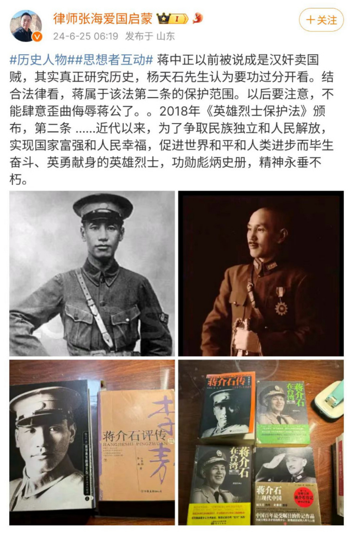 拯救计划 2024-06-25 11:42 今日乐子：常凯申受《英雄烈士保护法》