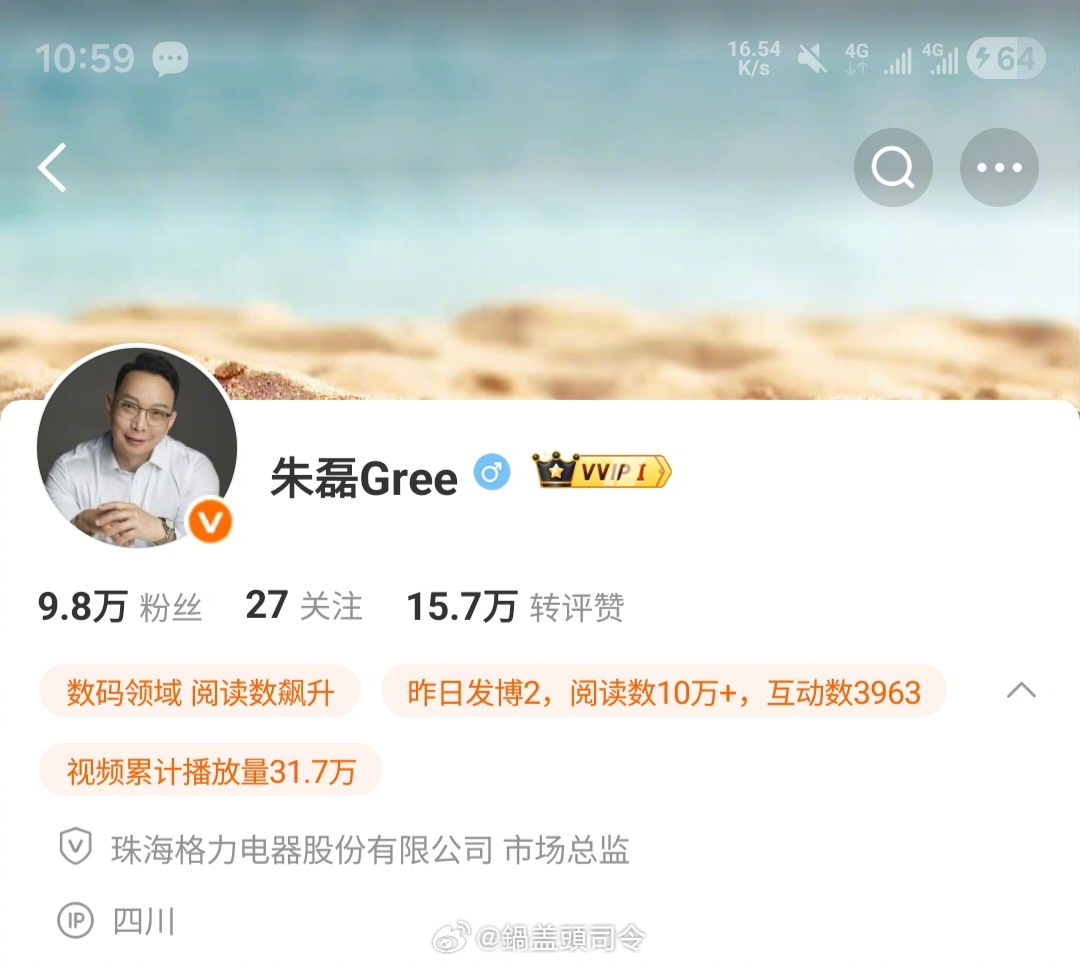 格力市场总监朱磊连发两条微博[衰][衰]这是啥情况！？ ​​​